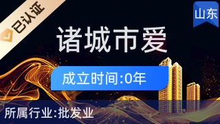諸城市愛(ài)依秀百貨服裝商城網(wǎng)絡(luò)技術(shù)服務(wù) 開啟智慧零售新篇章